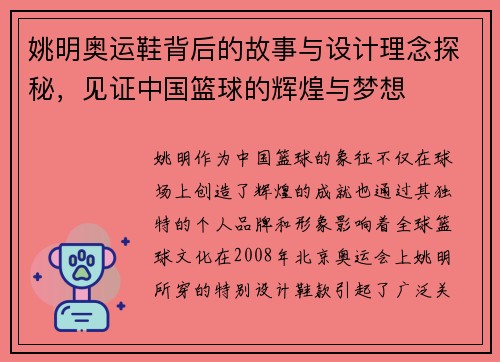 姚明奥运鞋背后的故事与设计理念探秘，见证中国篮球的辉煌与梦想