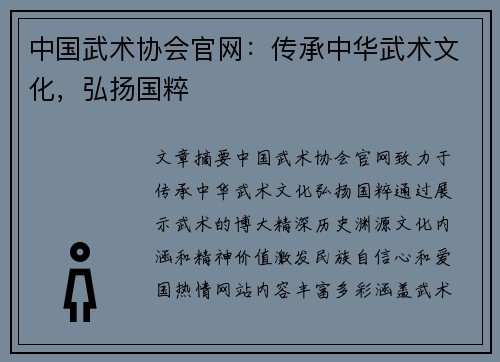 中国武术协会官网：传承中华武术文化，弘扬国粹